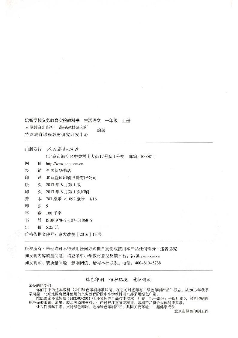 人教版生活语文一年级上册电子教材（培智） PDF电子版03