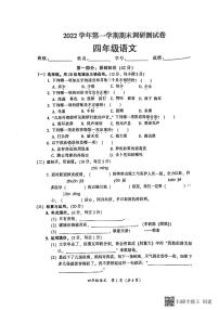 广东省广州市从化区2022-2023学年四年级上学期期末调研测试语文试卷