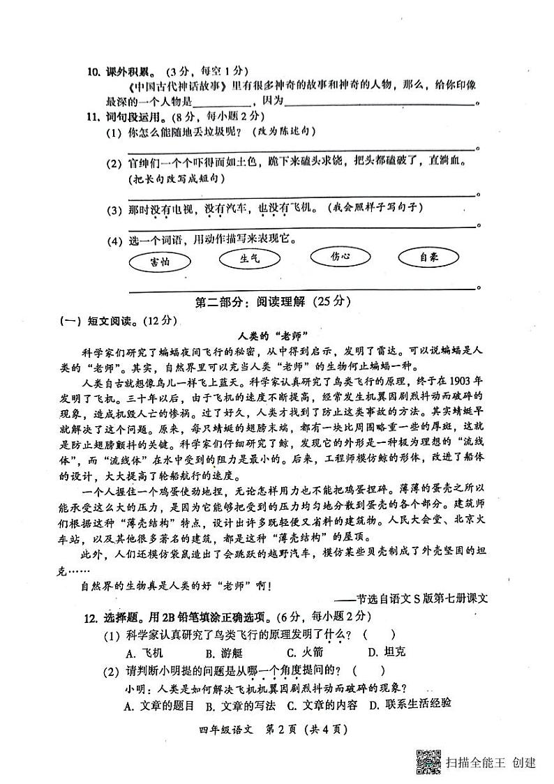 广东省广州市从化区2022-2023学年四年级上学期期末调研测试语文试卷第2页