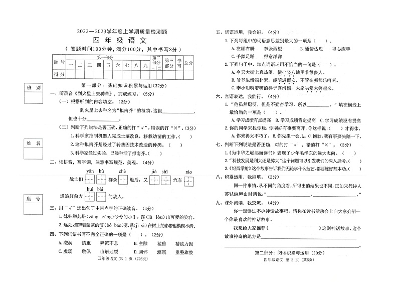 广东省东莞市统考2022-2023学年四年级语文上学期期末教学质量检测01