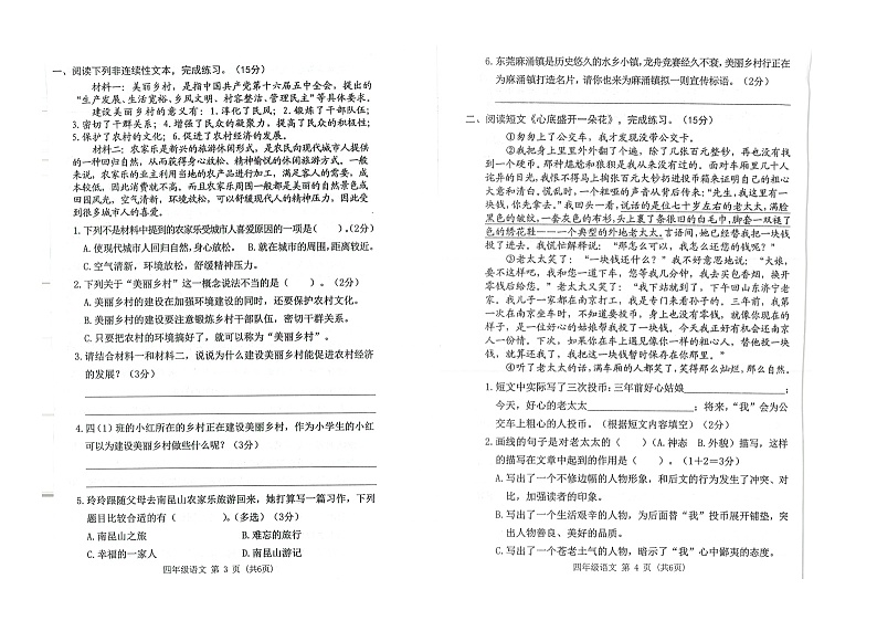 广东省东莞市统考2022-2023学年四年级语文上学期期末教学质量检测02