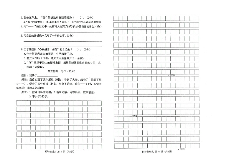 广东省东莞市统考2022-2023学年四年级语文上学期期末教学质量检测03