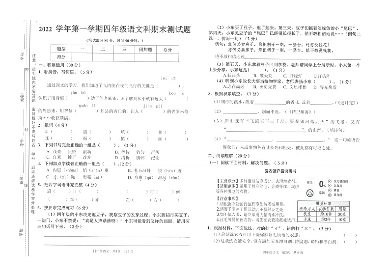 广东省广州市番禺区2022-2023学年四年级上学期期末测试语文试卷第1页