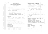 广东省广州市越秀区2022-2023学年四年级上学期期末诊断性调研语文试卷