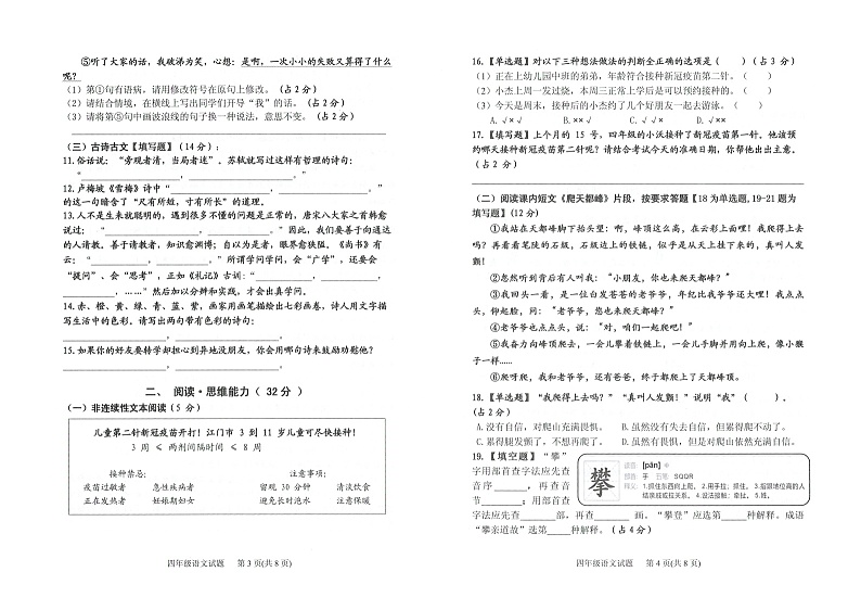 广东省江门市江海区2022-2023学年四年级上学期期末质量监测题语文试卷02