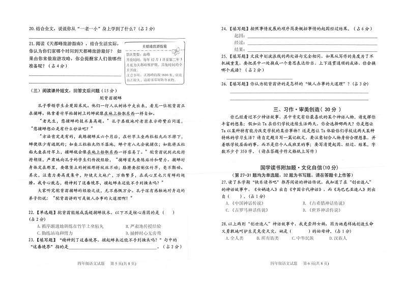 广东省江门市江海区2022-2023学年四年级上学期期末质量监测题语文试卷03