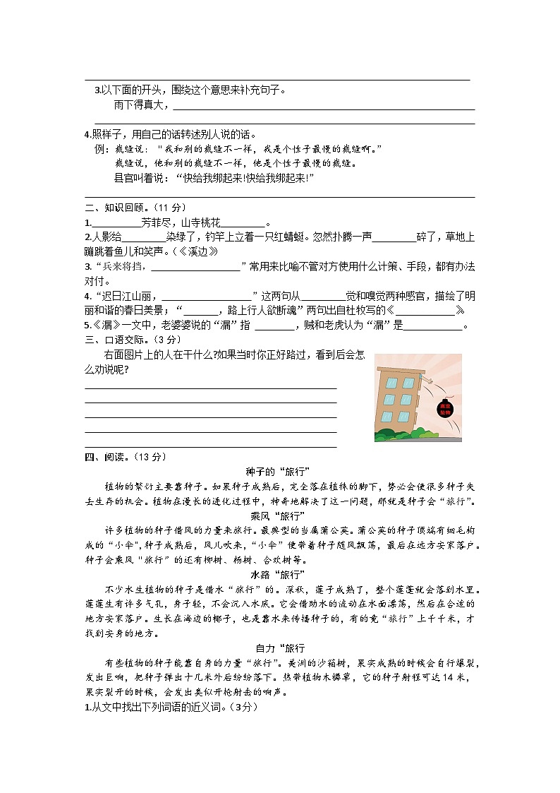 黑龙江省大兴安岭地区塔河县2022-2023学年三年级语文下学期期末考试试题第2页