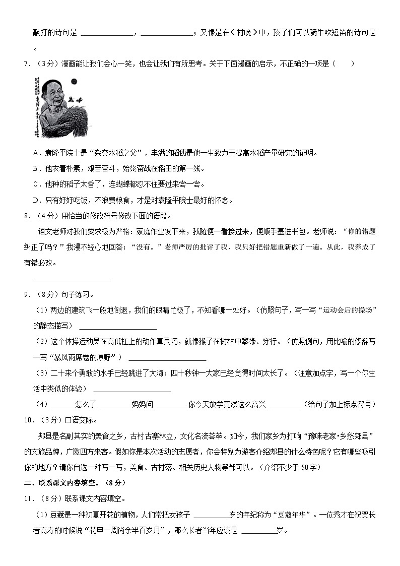 江西省宜春市奉新县2022-2023学年五年级下学期期末考试语文试卷02