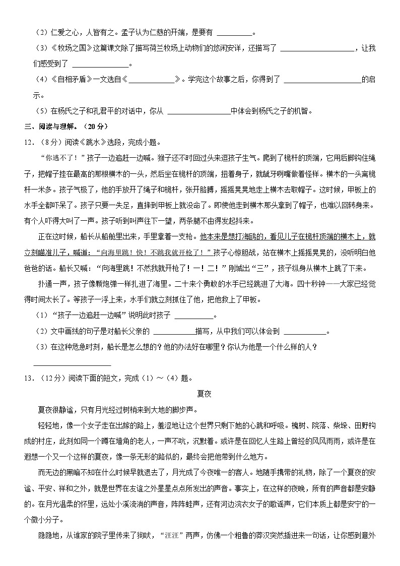 江西省宜春市奉新县2022-2023学年五年级下学期期末考试语文试卷03