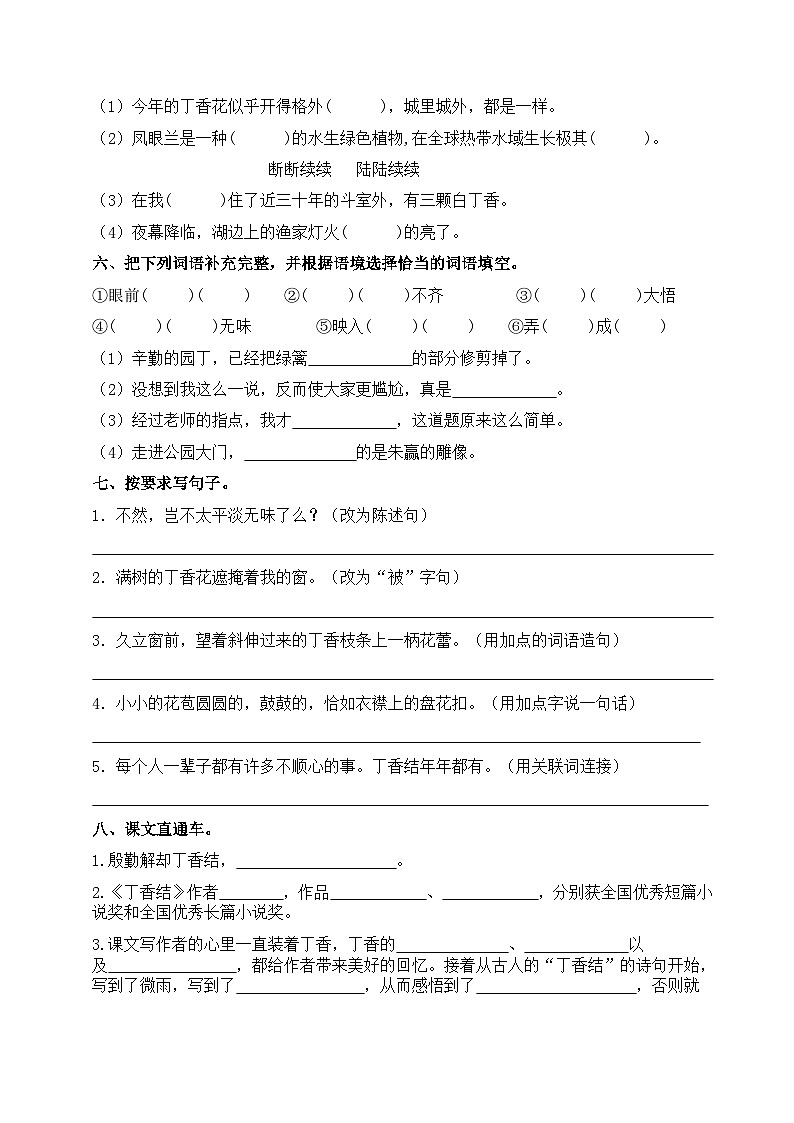 第2课 丁香结 同步分层作业 2023-2024学年六年级语文上册（统编版）02