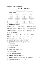 小学语文人教部编版六年级上册七律长征精品课后练习题