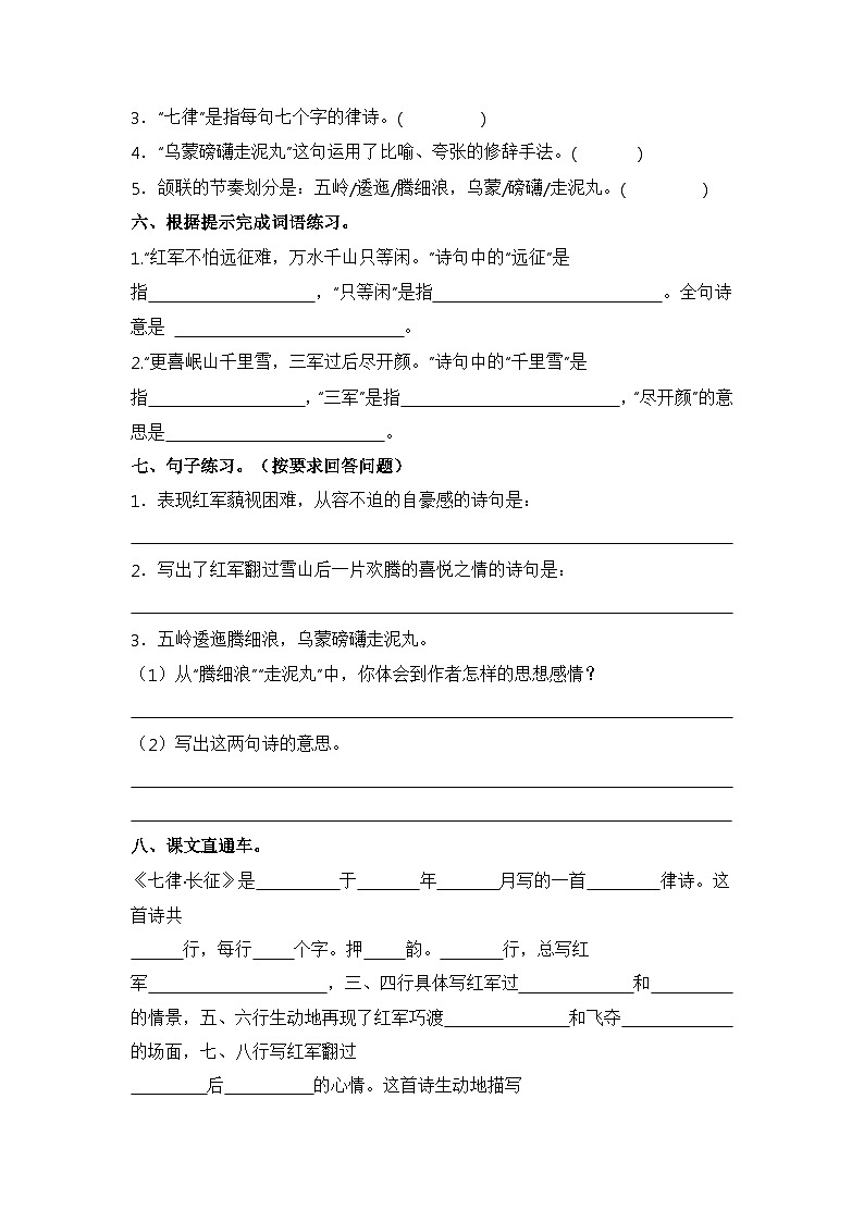 第5课 七律长征 同步分层作业 2023-2024学年六年级语文上册（统编版）02