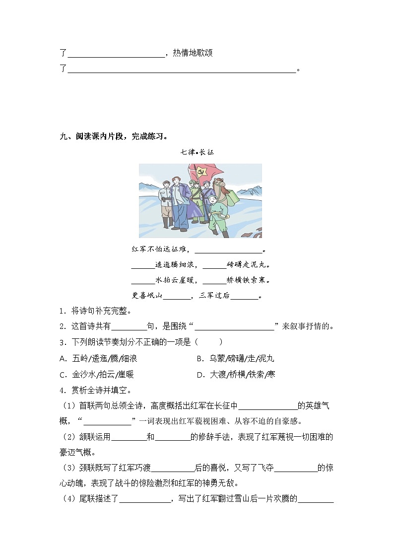 第5课 七律长征 同步分层作业 2023-2024学年六年级语文上册（统编版）03