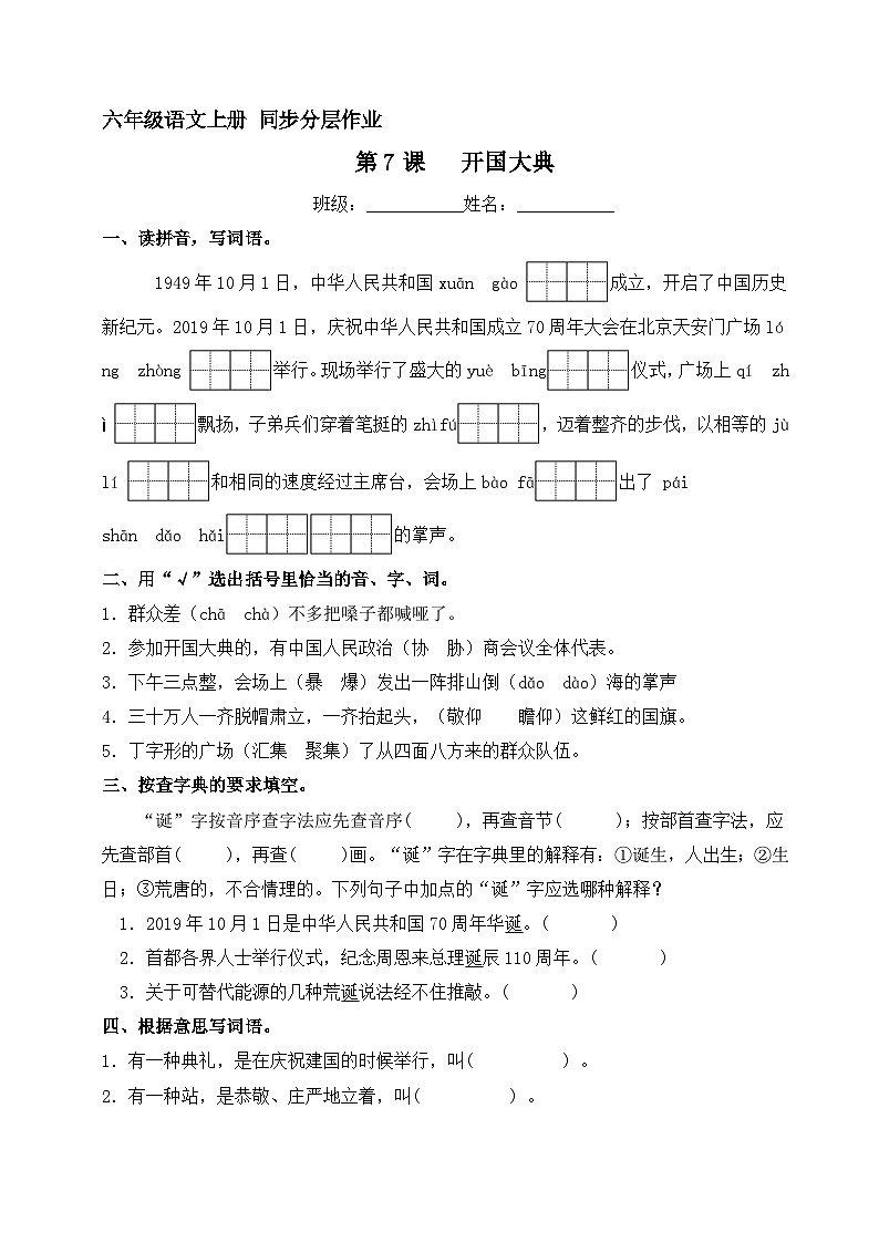 第7课 开国大典 同步分层作业 2023-2024学年六年级语文上册（统编版）01