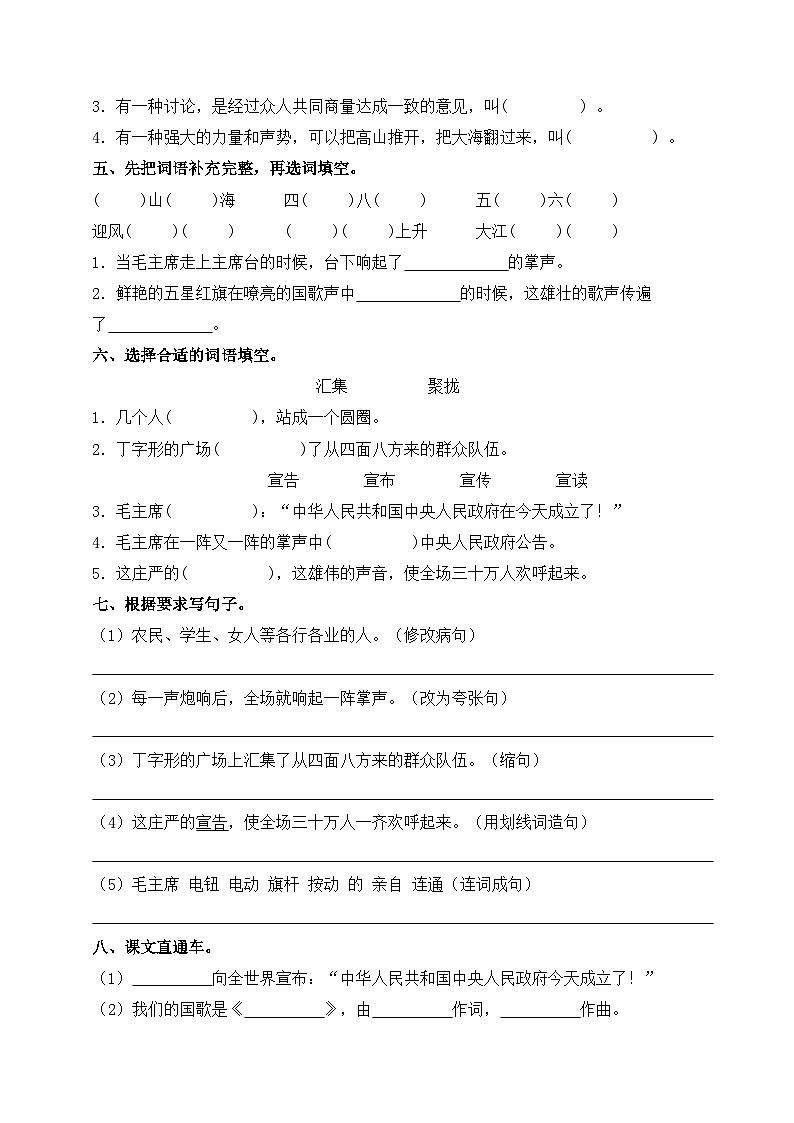 第7课 开国大典 同步分层作业 2023-2024学年六年级语文上册（统编版）02