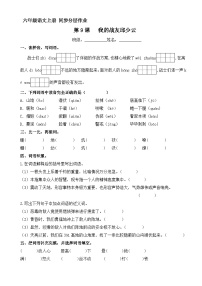 小学语文人教部编版六年级上册我的战友邱少云优秀当堂达标检测题