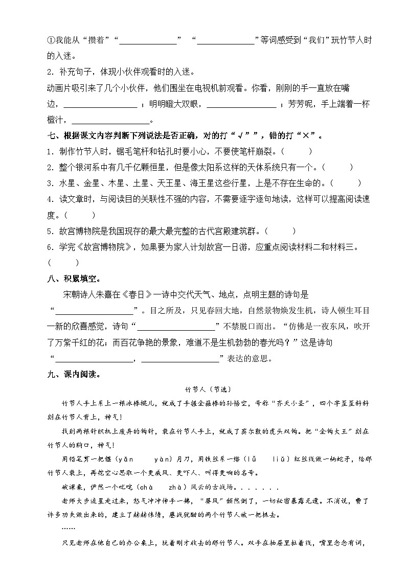 语文园地三 同步分层作业 2023-2024学年六年级语文上册（统编版）第2页
