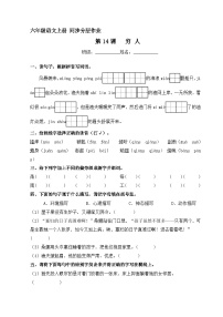 小学语文人教部编版六年级上册穷人精品测试题