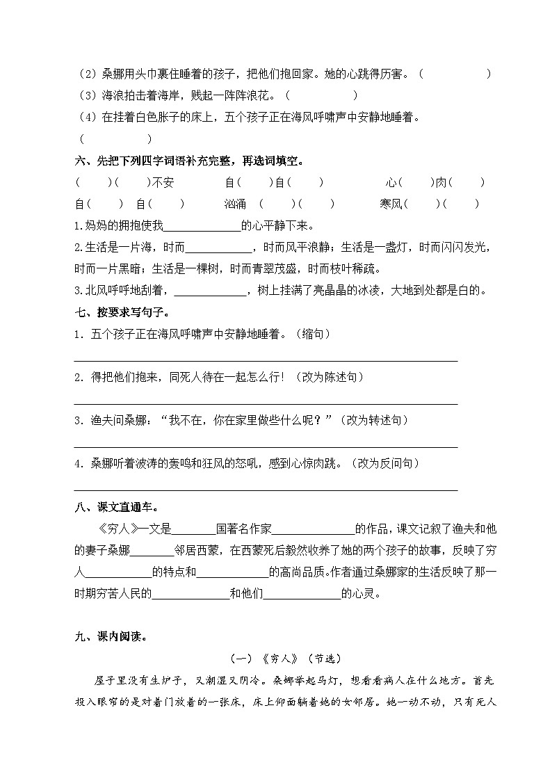 第14课 穷人  同步分层作业 2023-2024学年六年级语文上册（统编版）02