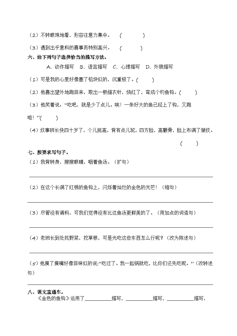 第15课 金色的鱼钩  同步分层作业 2023-2024学年六年级语文上册（统编版）第2页