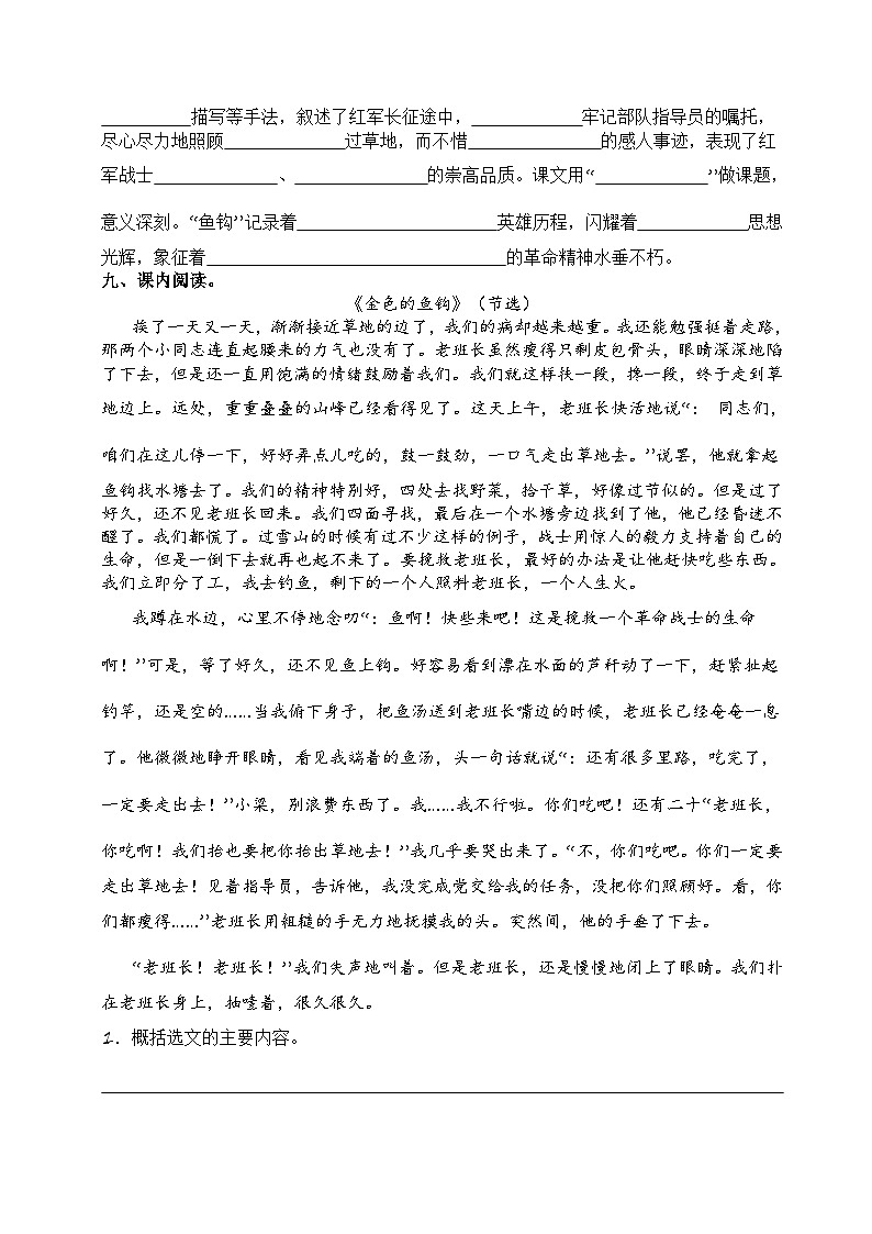 第15课 金色的鱼钩  同步分层作业 2023-2024学年六年级语文上册（统编版）第3页