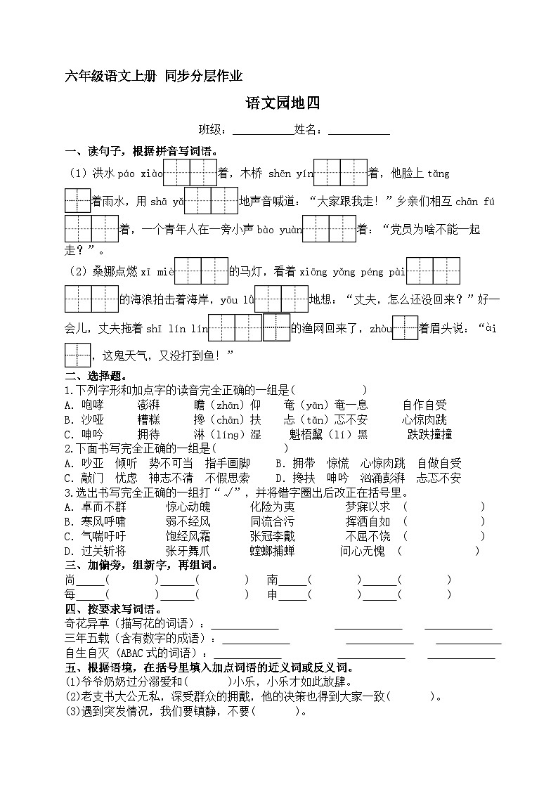 语文园地四 同步分层作业 2023-2024学年六年级语文上册（统编版）01