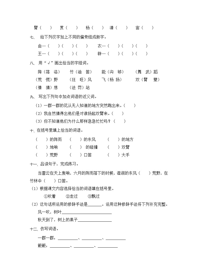 三年级上册语文部编版第2课《花的学校》 课时练习0302