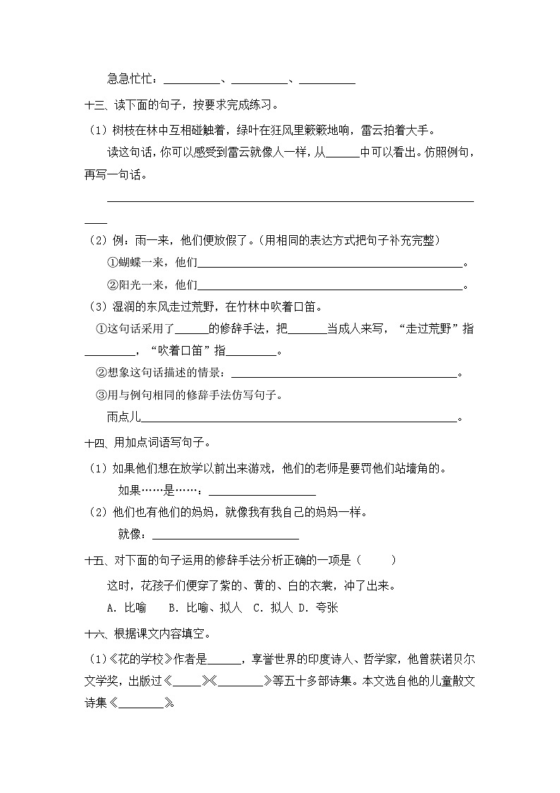 三年级上册语文部编版第2课《花的学校》 课时练习0303