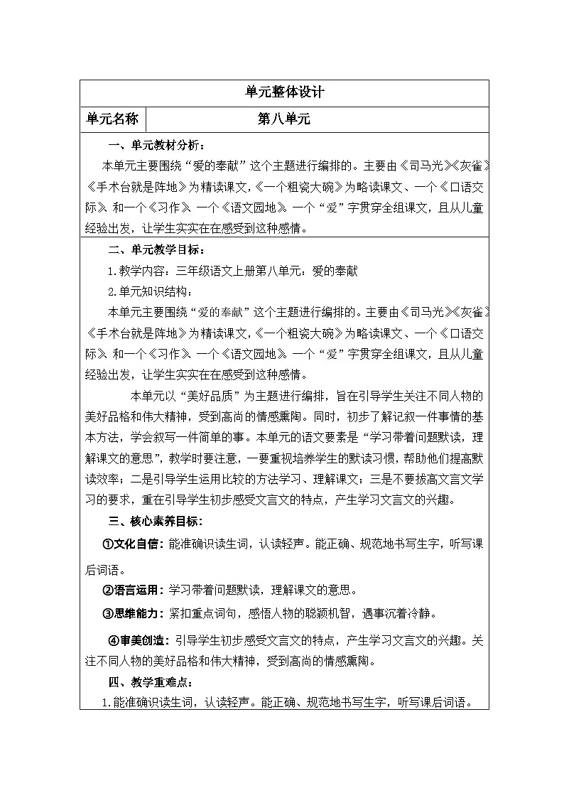 【核心素养】部编版语文三上 第八单元（教案）01