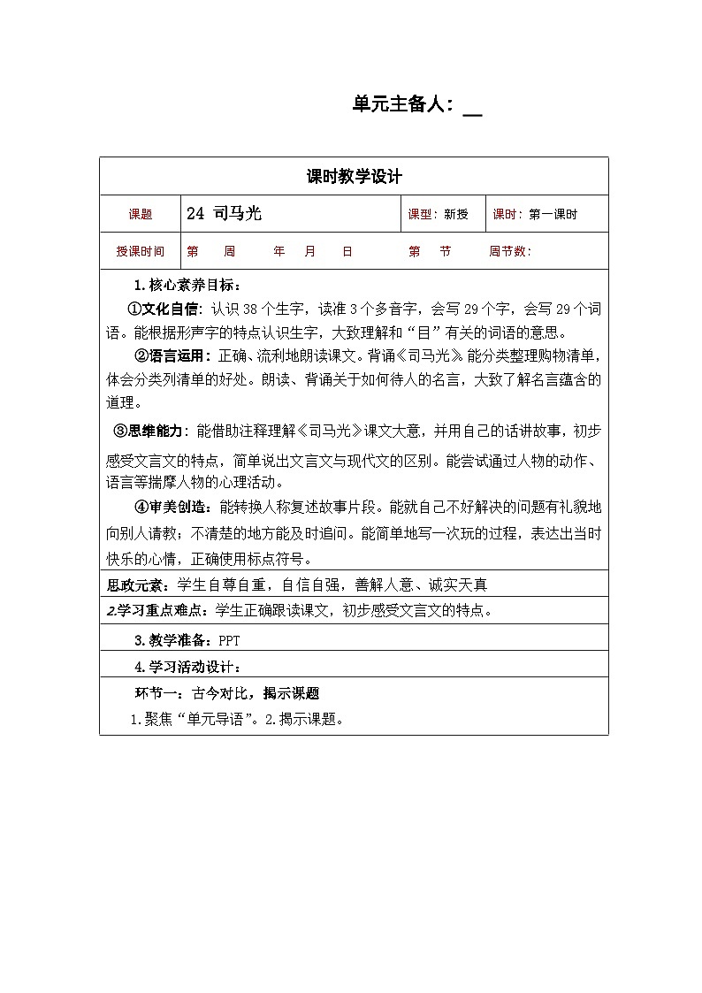 【核心素养】部编版语文三上 第八单元（教案）02