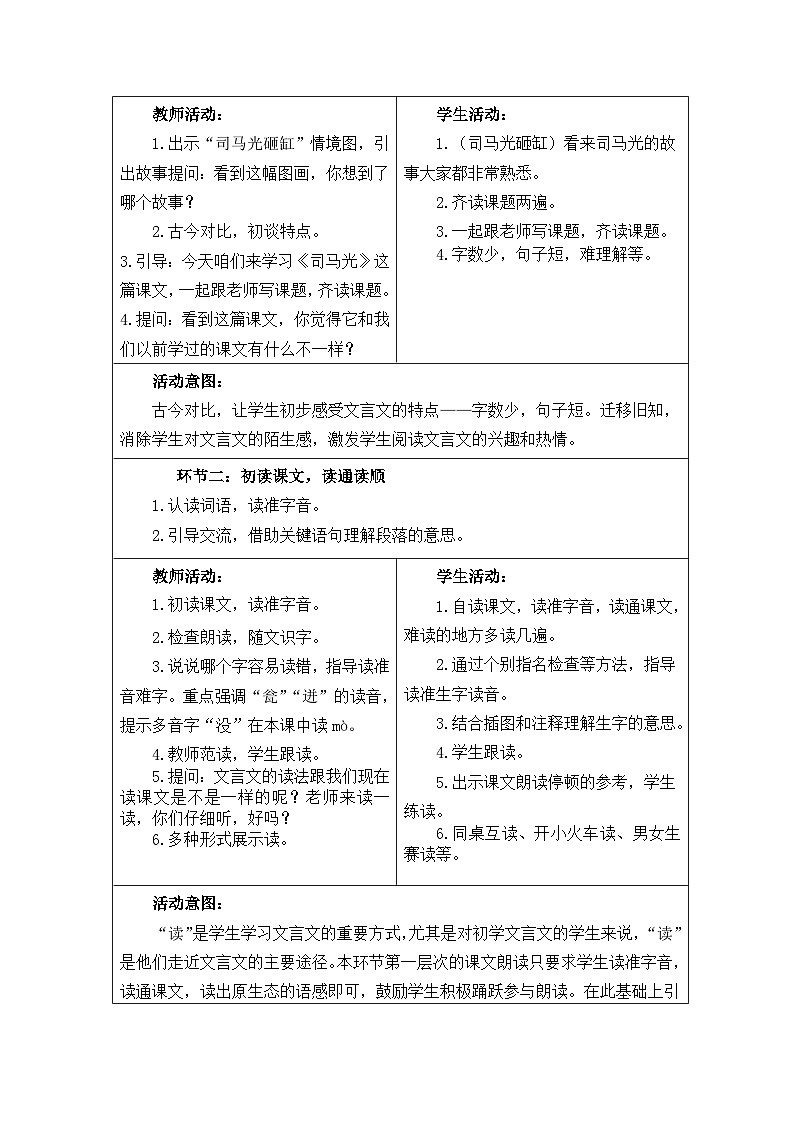 【核心素养】部编版语文三上 第八单元（教案）03