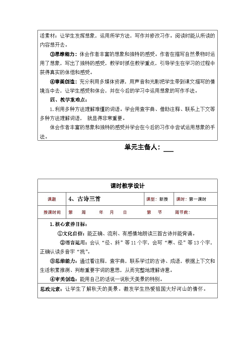【核心素养】部编版语文三上 第二单元（教案）02