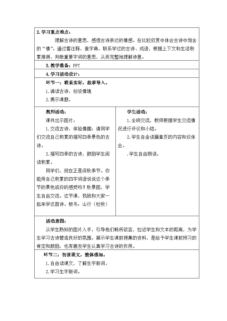 【核心素养】部编版语文三上 第二单元（教案）03