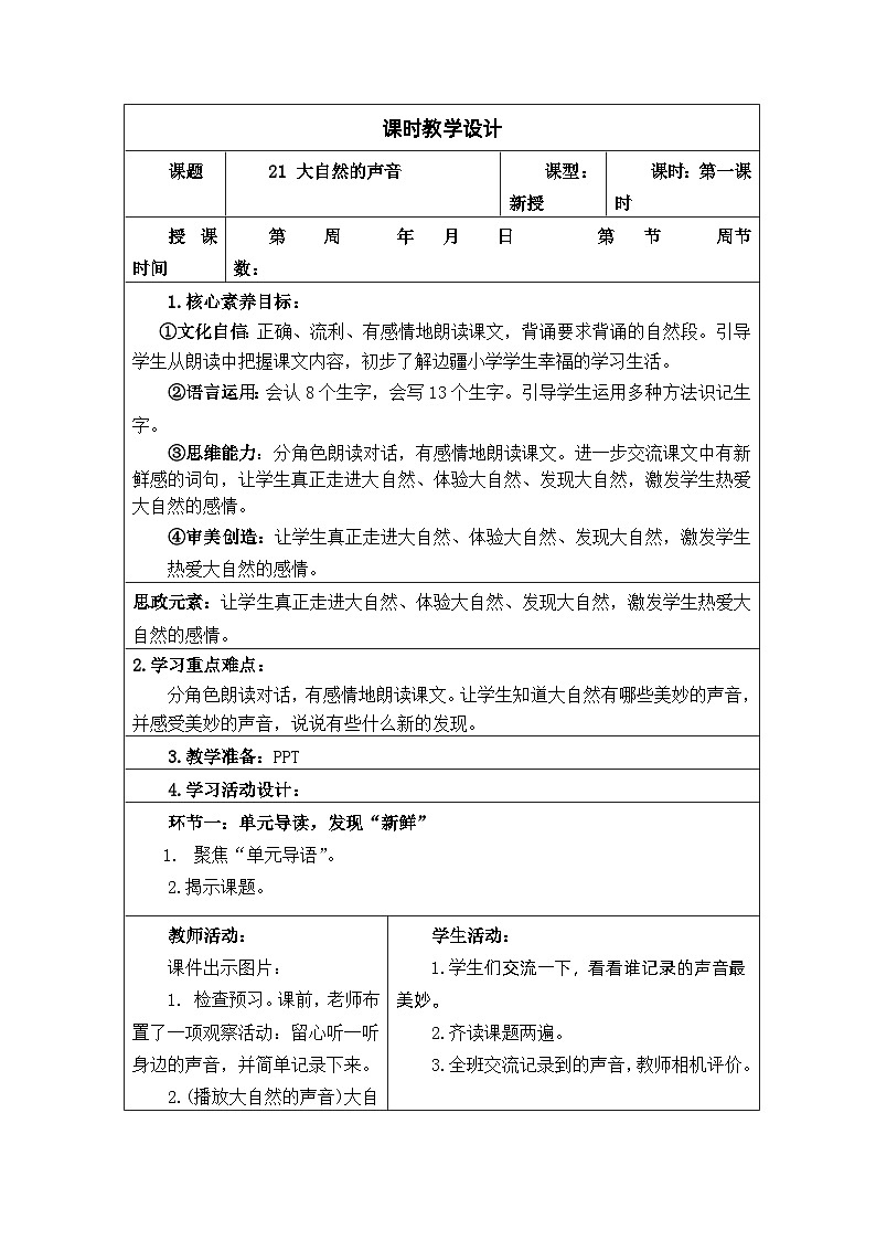 【核心素养】部编版语文三上 第七单元（教案）02