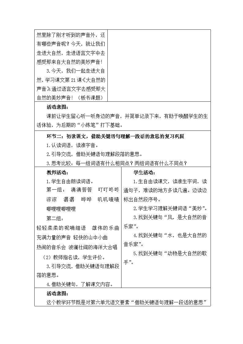 【核心素养】部编版语文三上 第七单元（教案）03