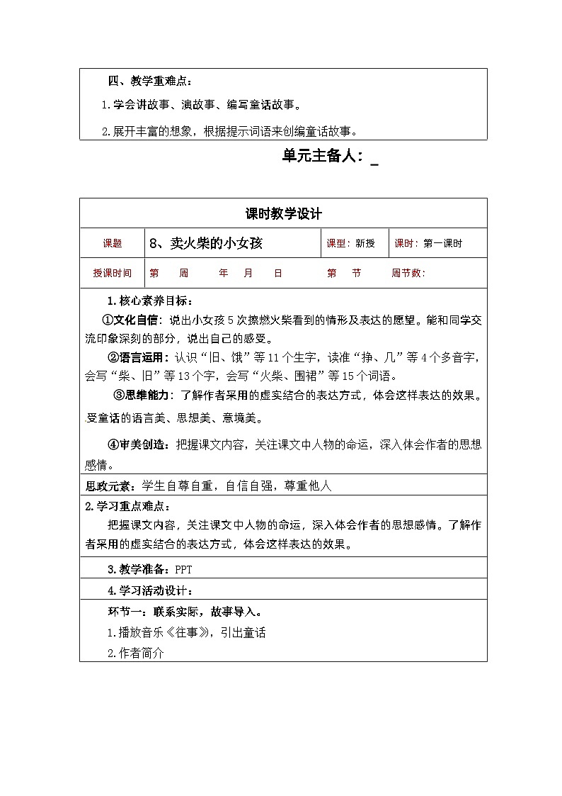 【核心素养】部编版语文三上 第三单元 （教案）02