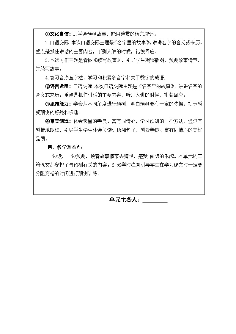 【核心素养】部编版语文三上 第四单元（教案）02