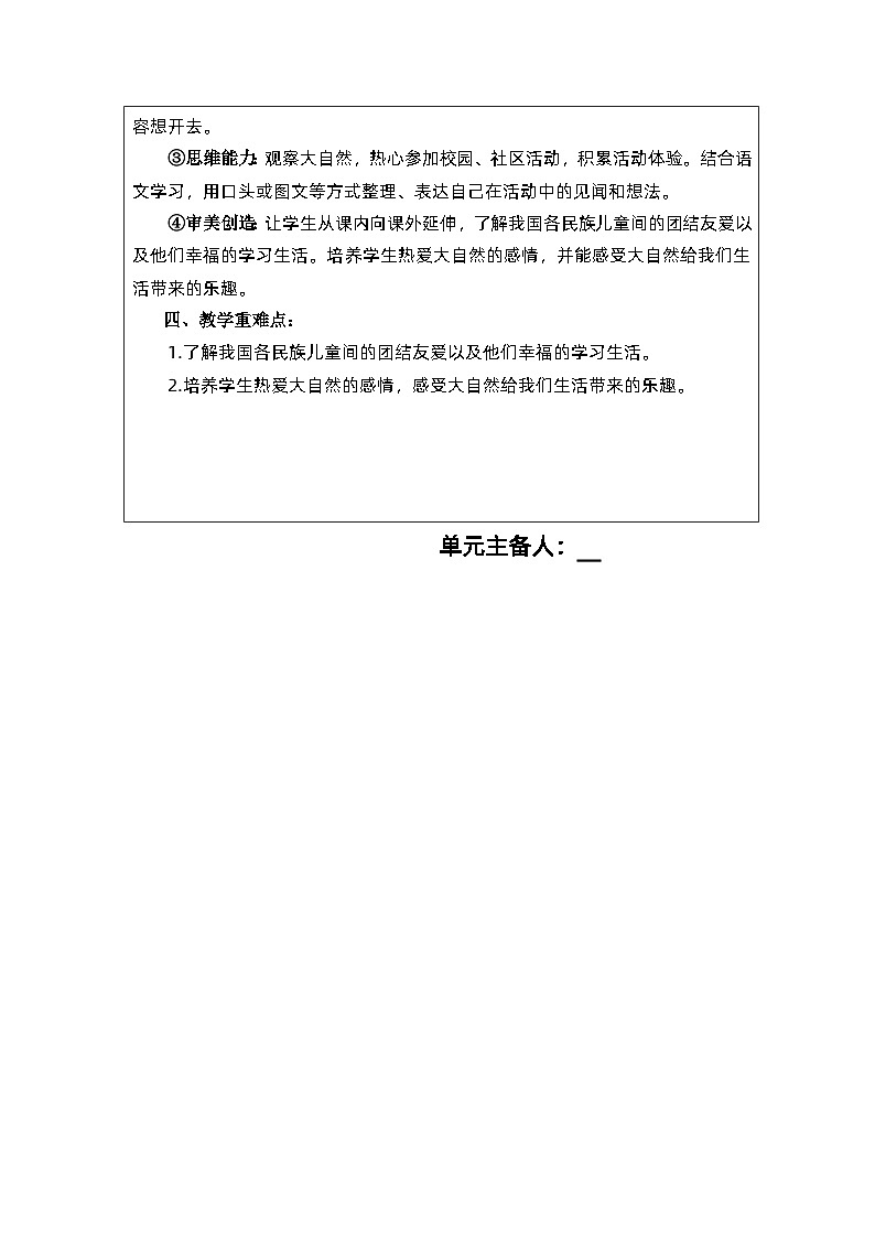 【核心素养】部编版语文三上 第一单元（教案）02