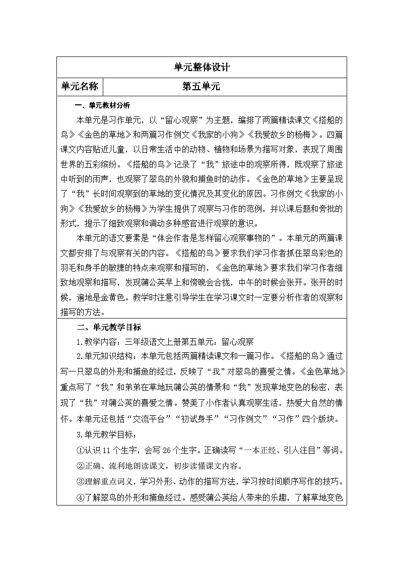 【核心素养】部编版语文三上 第五单元（教案）01