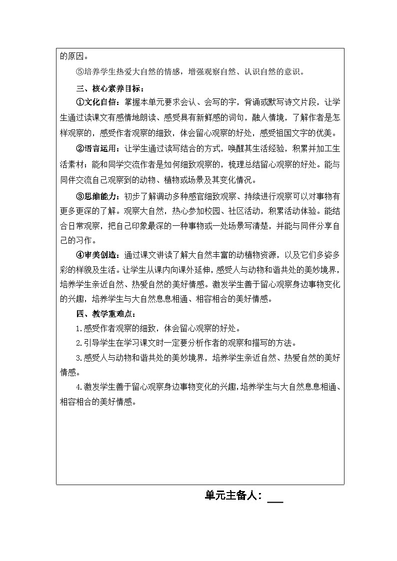 【核心素养】部编版语文三上 第五单元（教案）02