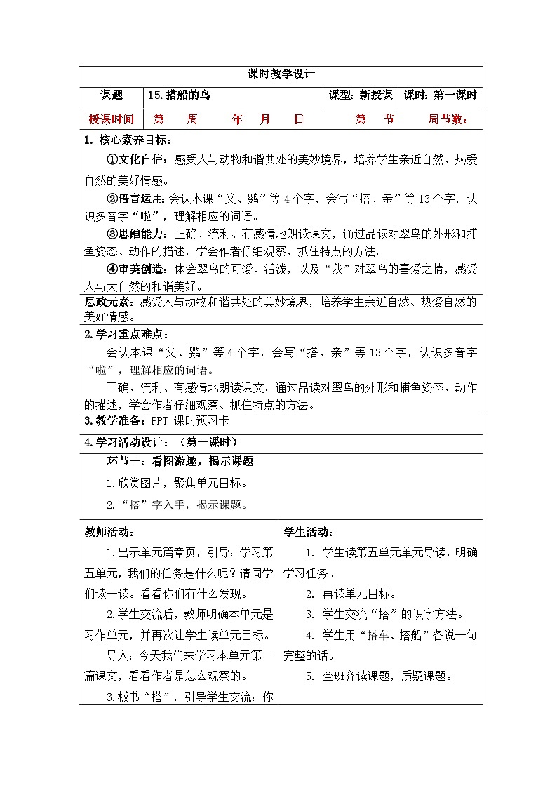 【核心素养】部编版语文三上 第五单元（教案）03