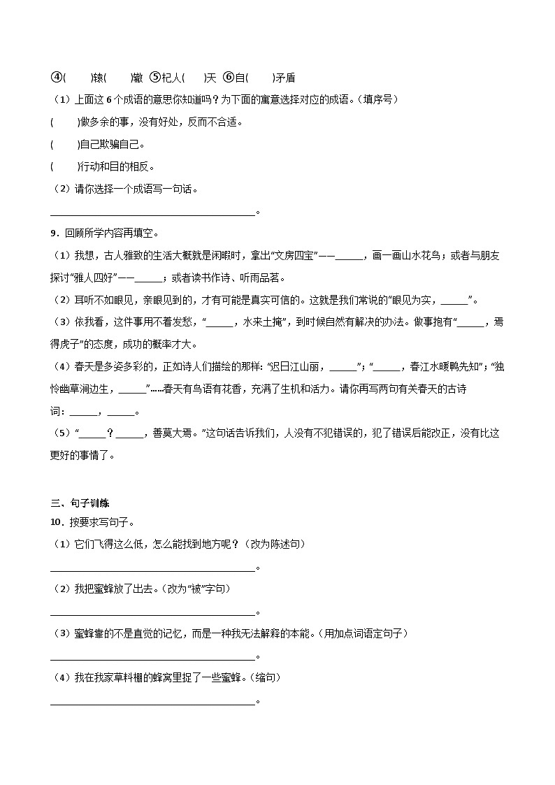 开学复习卷（二）++-2023-2024学年四年级语文上册(部编版)02