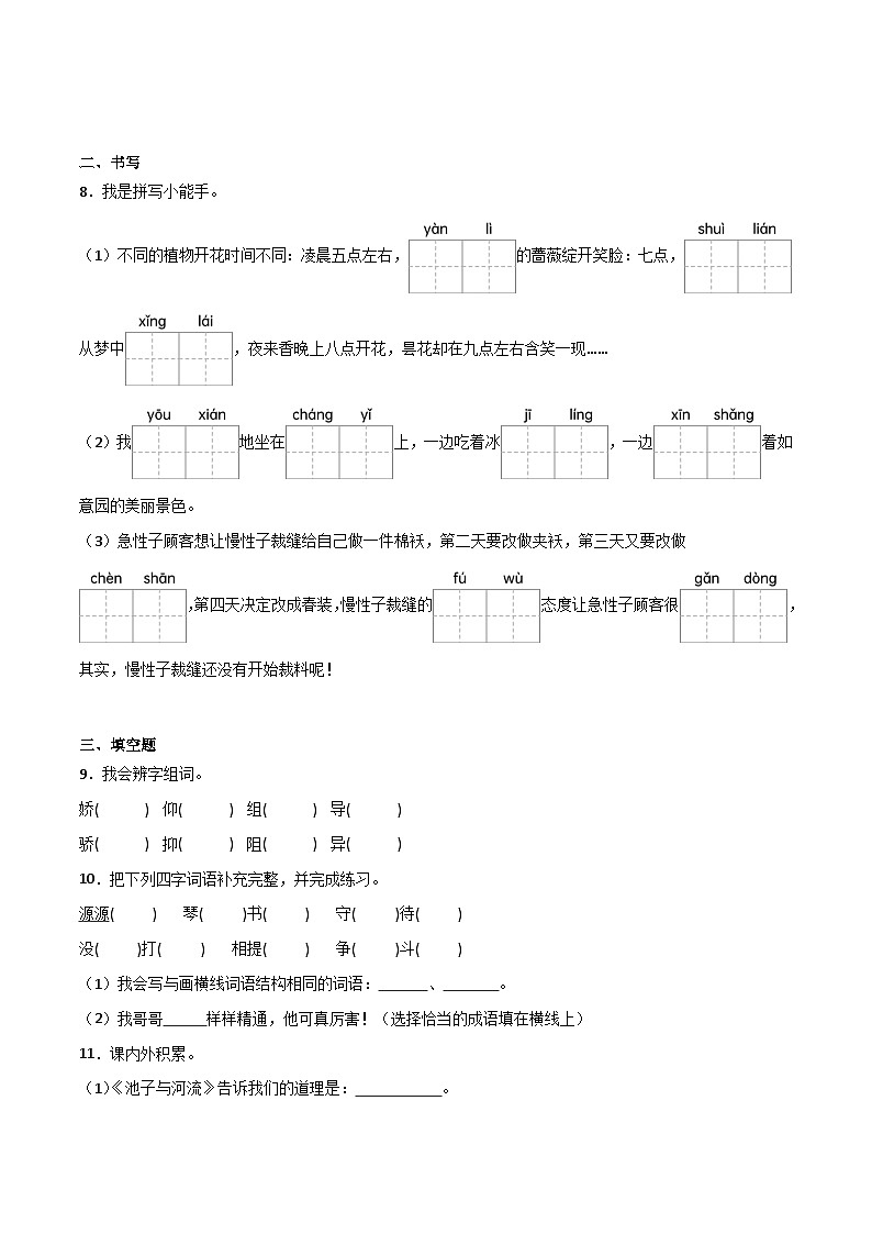 开学复习卷（一）++-2023-2024学年四年级语文上册(统编版)02