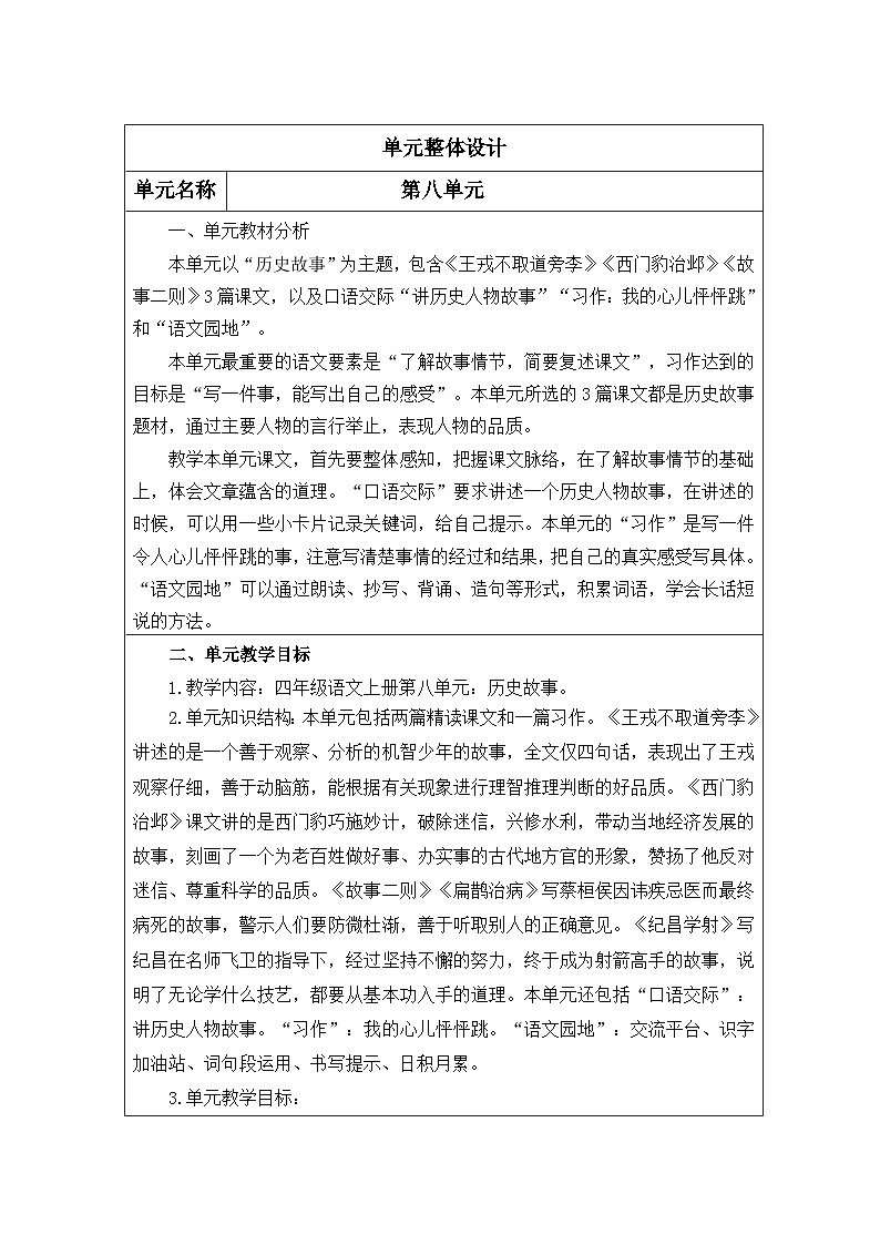 【核心素养】部编版语文四上 第八单元（教案）01