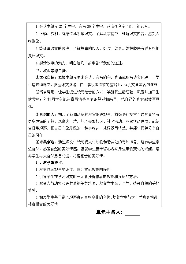 【核心素养】部编版语文四上 第八单元（教案）02