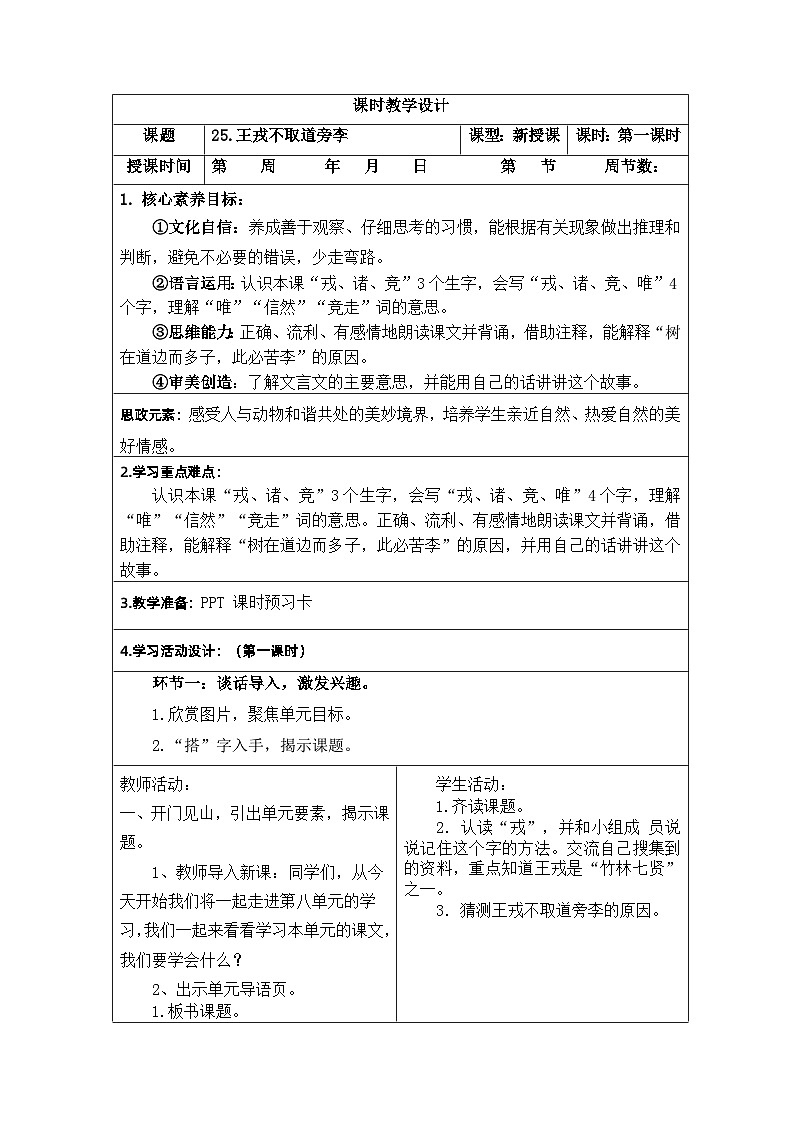 【核心素养】部编版语文四上 第八单元（教案）03