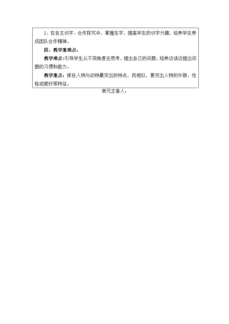 【核心素养】部编版语文四上 第二单元（教案）02