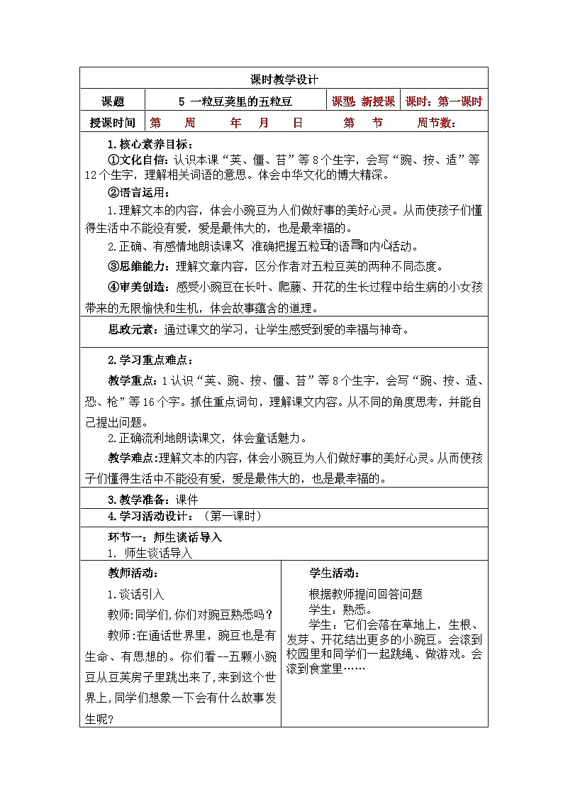 【核心素养】部编版语文四上 第二单元（教案）03