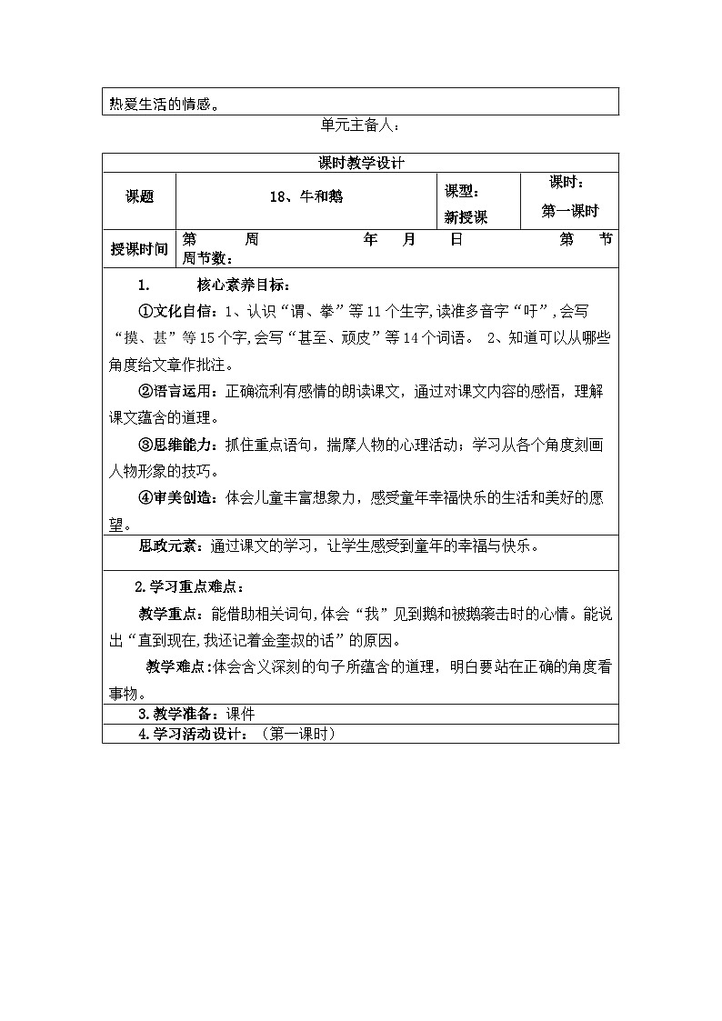 【核心素养】部编版语文四上 第六单元（教案）02