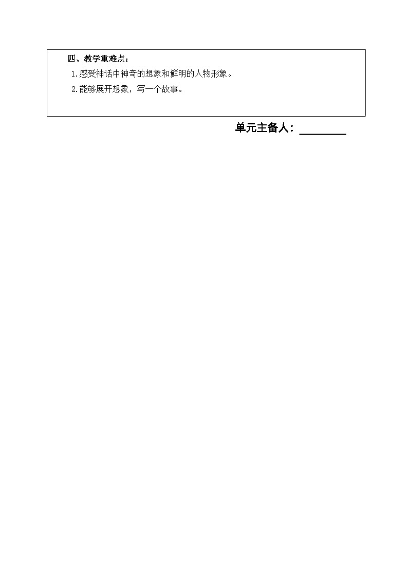 【核心素养】部编版语文四上 第四单元（教案）02